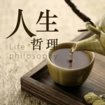 罗翔说人生哲学